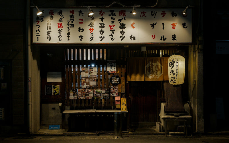 Japanese restaurant exterior at night; editorial image for the London menu guide
